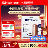 雀巢健康科学optifast优质蛋白全营养粉代餐奶昔饱腹食品 低卡维矿一杯代一餐 巧克力味 53g*12包