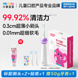 小象宝宝【给孩子的新年礼物】超薄刷头儿童电动牙刷振频分龄护龈深层清洁防蛀3-6-9-12岁软毛不伤牙 【9-12岁】恒牙期专用-绚丽紫