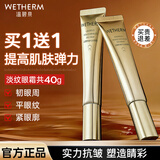 温碧泉（WETHERM）眼霜男女 紧致眼周滋润保湿补水护肤化妆品改善眼部皮肤新年礼物 【抗皱紧致】奢护淡纹眼霜20g【到手2支】
