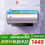 樱花（SAKURA）50升电热水器储水式3200W速热保温家用大水量WiFi智能操控 SHW-50QY18