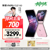 摩托罗拉  【张凌赫同款】联想moto Razr 60 第6代折叠屏 IP48级防尘抗水 自由悬停拍 12+512马卡龙粉