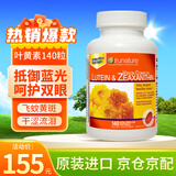 Trunature叶黄素玉米黄素玉米黄质Lutein 美国进口游离型叶黄素缓解眼疲劳 25mg 140粒*1瓶