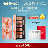 完美日记探险家12眼影盘10锦鲤14g哑光珠光粉质细腻圣诞节礼物送女生