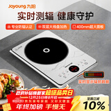 九阳（Joyoung）电磁炉2200W大功率防辐射家用电磁灶火锅炉一体微晶加大面板一键爆炒炒菜智能定时C22S-N401