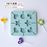 德立 DIY手工巧克力棒棒糖模具 心形情人节圣诞节儿童卡通星空棒棒糖模型 2号八连卡通模