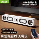 宏碁（acer）电脑音响桌面蓝牙音箱家用台式机笔记本手机通用超重低音炮长条多媒体高颜值扬声器USB适用 钢琴白有线+蓝牙【HiFi音效】