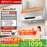 帅康（Sacon）【国家补贴20%】750mm小尺寸顶吸中式脱排抽油烟机MD01家用大吸力烟机 灶具套装可选 【75cm经典中式】MD01烟机 天燃气