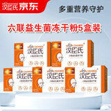 汉臣氏六联儿童益生菌含婴幼儿宝宝双歧杆菌冻干粉36袋*5盒