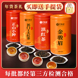 艺福堂四大红茶400g 特级金骏眉正山小种滇红祁门红茶 茶叶礼盒送礼
