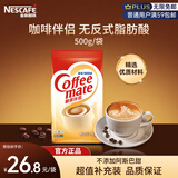 雀巢（Nestle）咖啡奶茶伴侣 植脂末500g袋装 奶精粉 辅料补充装