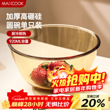 美厨（MAXCOOK）高硼硅玻璃碗 耐热玻璃碗汤碗泡面碗 920ml琥珀色中号MCFT6654