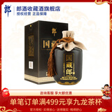 郎酒国藏郎 浓香型白酒 商务宴请 收藏送礼佳品 52度 500mL 1瓶 精品升级版单瓶装