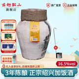 古越龙山正宗绍兴黄酒 花雕酒半干型加饭酒 10L老黄酒坛装 【状元红16.5度3年陈】 10L 1坛