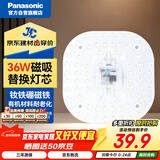 松下（Panasonic）led灯盘吸顶灯灯芯磁吸灯条替换灯管灯泡灯带36瓦白光 京东集采