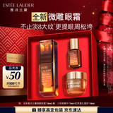 雅诗兰黛微雕眼霜15ml抗皱淡纹紧致护肤品套装化妆品礼盒生日新年礼物女生