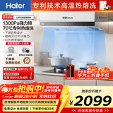 海尔（Haier）【下单抽华为三折叠】抽吸排油烟机免费上门安装欧式顶吸式下潜近吸 30风量大吸力自清洁油烟机T30