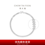 周大福实心古巴925银手链男女同款送生日礼物AB40414 17.5cm