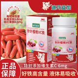 迪巧益加儿童补樱桃铁VC果蔬铁胶囊贫血缺血缺铁婴幼儿0-6岁补铁红元素 【没有铁锈味】 30粒*2盒
