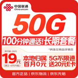 中国联通流量卡19元全国通用电话卡手机卡低月租5G长期大纯上网卡校园卡信非无限永久