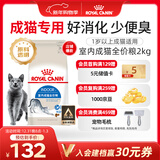 皇家室内成猫粮 I27 通用粮 12月以上 2KG