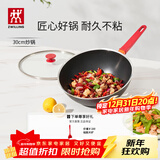 双立人（ZWILLING）炒锅NOW PLUS不粘锅炒菜锅平底煎锅烹饪锅具电磁炉燃气多用锅 大底径-炒锅 30cm
