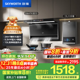 创维（Skyworth）油烟机顶侧双吸 彩屏触控7字型烟机自动清洗家电烟机灶具热水器套装Y705+Z50BS-1S+13DH01