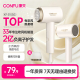 康夫（CONFU）2亿负离子电吹风机宿舍家用大风力护发小型折叠大功率国家补贴吹风筒1600W KF-3153白