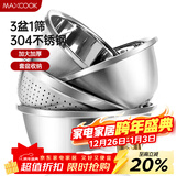 美厨（MAXCOOK）304不锈钢盆筛四件套 加大加厚调料盆洗菜盆 米筛味斗套装MCWA559