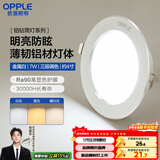 欧普照明（OPPLE）筒灯led嵌入式孔灯吊顶灯超薄客厅亮银全铝7瓦调色开孔8.5-10.5cm