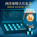 半山农 特大片西洋参年货礼盒 花旗参含片老人营养补品过年送礼长辈父母