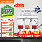 苏泊尔（SUPOR）净水器家用超滤机0阻垢剂 滤水器自来水厨下式净化器U501厨房饮水水龙头台式台上台下过滤器净水机