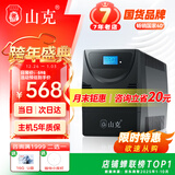 山克SK2000 ups不间断电源2000VA/1200W家用办公电脑稳压应急备用ups电源