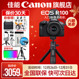 佳能r100 入门级微单相机 旅行家用学生vlog视频 4k小巧便携半画幅 数码相机 vlog定制手柄拍摄套餐：套机+手柄+麦克风 官方标配【不含内存卡相机包等必要配件 推荐选套餐】