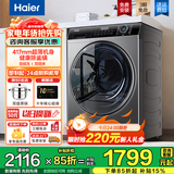 海尔（Haier）8/10kg超薄滚筒洗衣机纤薄平嵌机身小户型全自动洗烘一体机洗衣机大筒径一级能效 以旧换新 8公斤洗脱+417mm超薄机身+平嵌视窗+羽绒洗