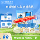 贝拉米（Bellamy's）婴幼儿有机辅食礼盒高铁米粉+面条+米饼+辅食碗+菜谱粤菜特别版