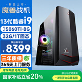 和谐号13代酷睿i9-13900HX/RTX5060Ti/32G/1T固态台式机电脑主机游戏高端电竞独显直播设计渲染整机