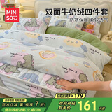 名创优品（MINISO）牛奶绒四件套床上用品加绒被套200x230cm加厚夹棉床笠款1.5米床