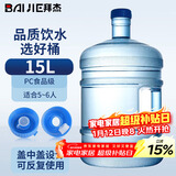 拜杰纯净水桶 食品级PC桶装水桶 矿泉水桶饮水机茶台吧机水桶手提户外桶 大容量15L