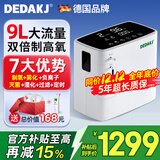 DEDAKJ德国家用制氧机老人吸氧机氧气机制氧雾化一体十大牌子便携式家庭 【双倍制高氧】9升可调+雾化灭箘+轻音+智能定时
