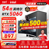 航向者英特尔i5酷睿i7升54核芯RTX5060/3060/4060台式电脑主机DIY组装电脑全套整机商务办公电竞直播游戏 主机+24英寸超清高刷显示器 四：i9级36芯4G独显/756G/畅玩腾讯游