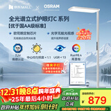 欧司朗（OSRAM）立式护眼大路灯落地台灯【国家补贴】全光谱长颈鹿学习灯C 系列