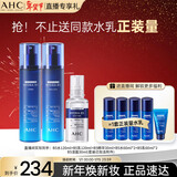 AHC B5玻尿酸护肤品套装(水+乳液+精华)补水保湿 新年礼物送女友