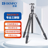 百诺（Benro）RH258CK 犀牛专业碳纤维便携反折摄影三脚架 双全景球形云台单反微单可拆独脚架三角架套装
