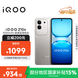 vivo iQOO Z10x 8GB+256GB 月岩钛 6500mAh超薄蓝海电池 天玑7300 护眼LCD屏幕 电竞手机 国家补贴