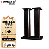 丹麦之笙（DMSEINC） S008音箱支架 桌面音响支架  环绕音响架落地架子 专业书架箱脚架 木质HIFI音箱机架 70CM胡桃木色