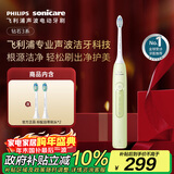 飞利浦（PHILIPS）【肖战推荐】声波电动牙刷钻石3系 新年礼物 情侣款送男生女友 微泡水流HX5161/05抹茶绿 国家补贴