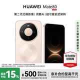 HUAWEIMate 80 12GB+256GB 晨曦金 #麒麟9020 第二代红枫影像 鸿蒙AI 华为直屏鸿蒙智能手机【赠流量卡】