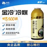 金冷冷媒R134a hfc134车用环保雪种无氟利昂汽车空调制冷剂空调添加剂 金冷制冷剂200g（1瓶）