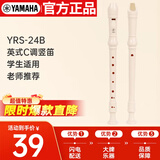雅马哈（YAMAHA）竖笛高音C调学生成人初学笛子YRS-24B英式【学生适用 老师推荐】