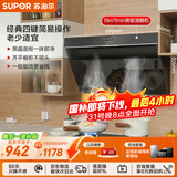 苏泊尔（SUPOR）抽吸排油烟机燃气灶家用18m³侧吸式小户型高效拢烟老式厨房 烟灶套装DJ13+DB07S[套装商品]